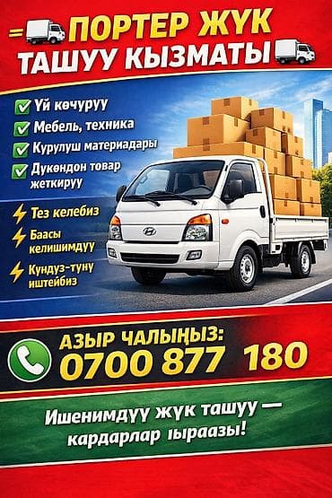Портер, жүк ташуу: Буйрутма берүү Хендай портер, Көчүү — 1