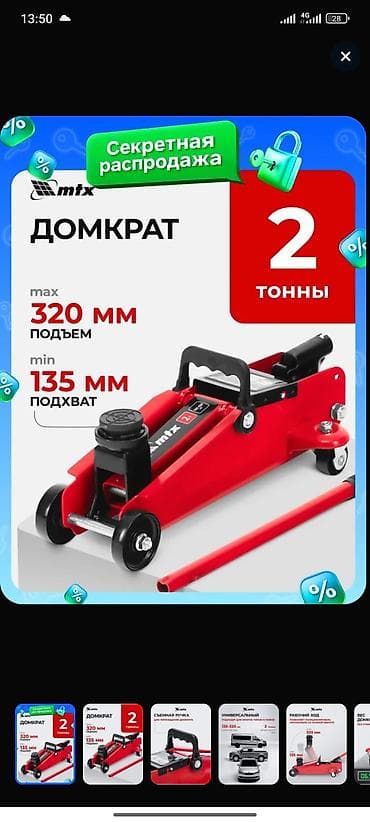 Брусчатка, тротуарная плитка: ДОСТАВКА ПО ГОРОДУ БЕСПЛАТНО!Домкрат гидравлический подкатной MTX — 1