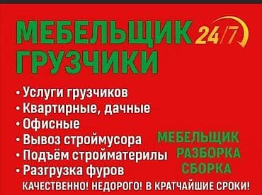 Грузчик. Больше 6 лет опыта at lalafo.kg Грузчик. Больше 6 лет опыта