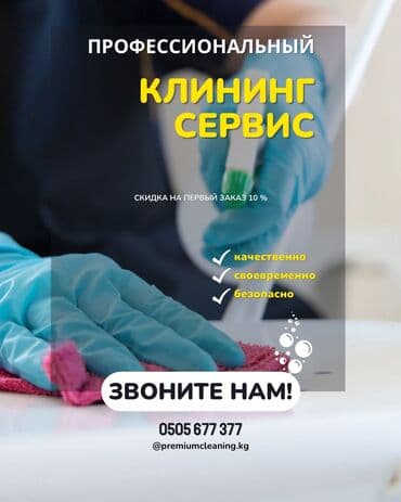 дом под ключ бишкек цена: Уборка территории, Чистка брусчатки, Другое, Мойка фасада — 2