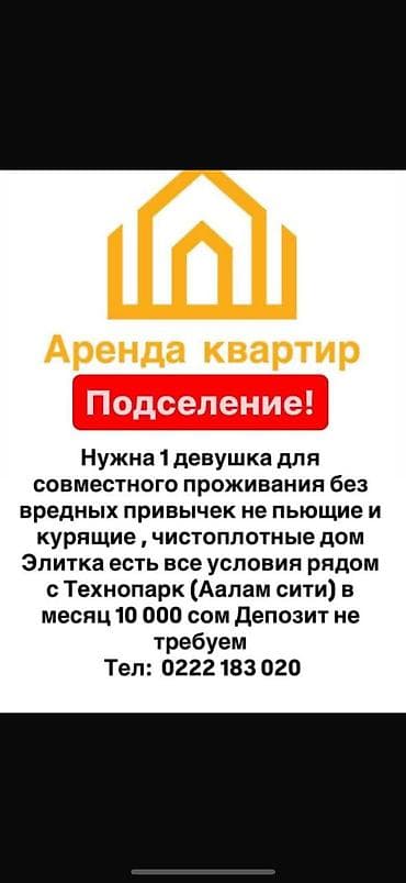 сдаю 2 комнатную квартиру аламедин 1: Подселение в квартиру рядом с Технопарком (Аалам Сити). Ищется 1 — 1