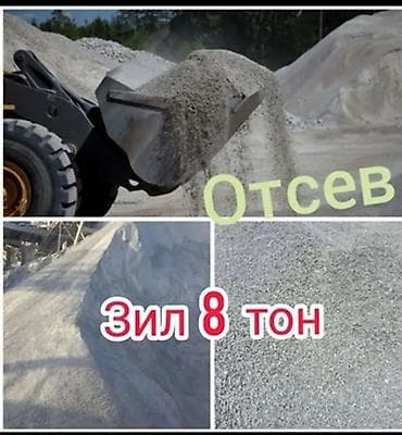 Отсев, Для стяжки, Зил at lalafo.kg Отсев, Для стяжки, Зил