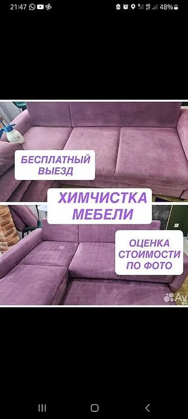 огненный шар: Химчистка диванов, ковров,кресел, матрасов и авто Что делаем: - — 3