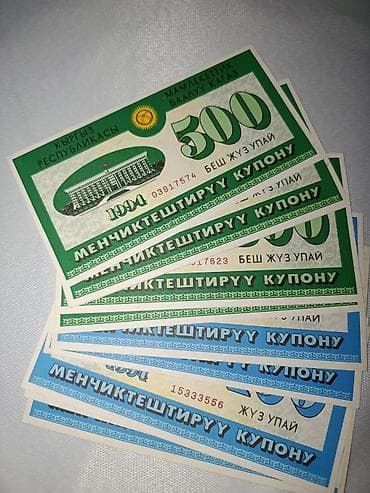 Искусство и коллекционирование: Купоны приватизации Кыргызской Республики (Кыргызстан), образец 1994 — 1