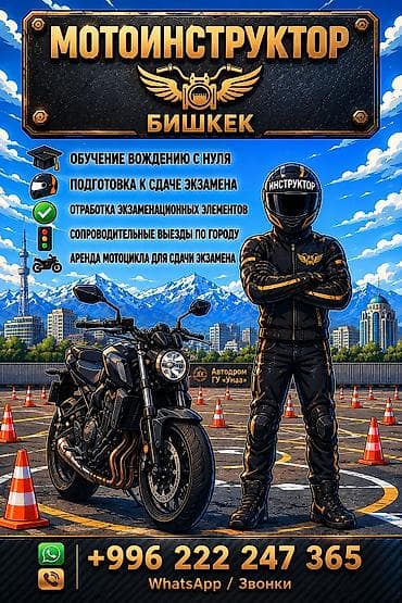 мотоо: 🏍️ МОТО ИНСТРУКТОР | БИШКЕК ✅ Обучение вождению с нуля ✅ Подготовка к — 1