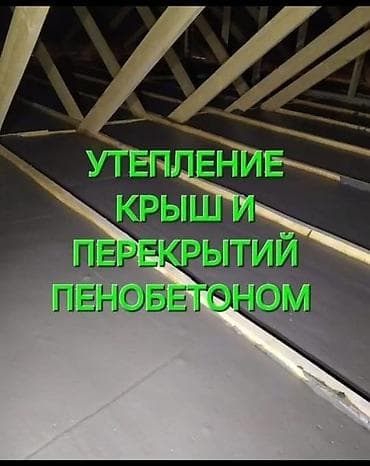 продаю басейн: Утепление крыш и перекрытий пенобетоном - Монолитная заливка — 10