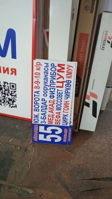 банеры рекламы: | Дорожние указатели, Крышные установки, Объемные буквы, | Послепечатная обработка, Разработка дизайна, Монтаж — 6