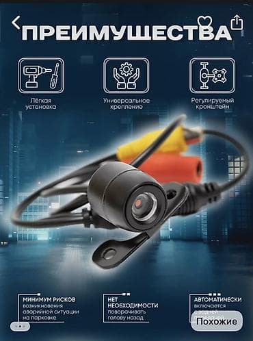 Камера заднего вида для автомобиля Основные характеристики: -