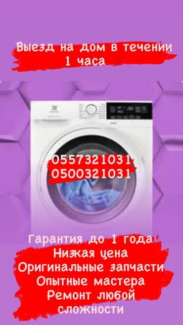 ремонт стиральных машина: 🛠 Ремонт стиральной машины 🛠 🛠Оригинальные — 1