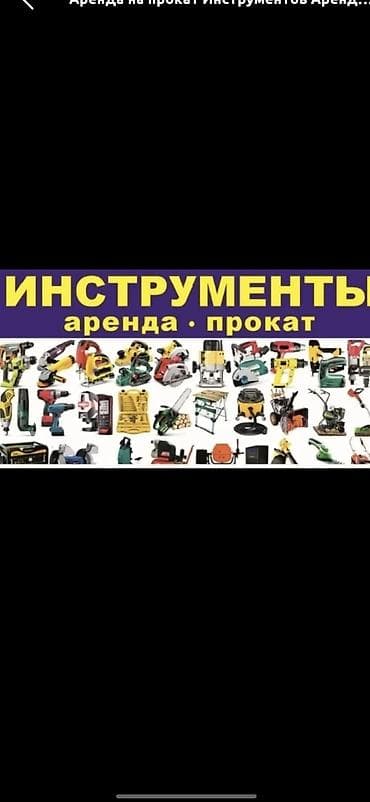 Сдам в аренду Болгарки — 1