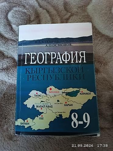 физика орт: Продаются учебники за 9 класс . Биология и геометрия в отличнейшем — 3