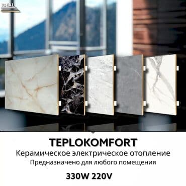экономичные инфракрасные обогреватели: Керамический обогреватель. Керамические батареи (отопление) от — 6