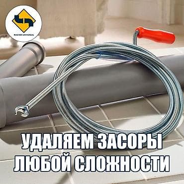 Развлечения, спорт: Услуги сантехники Сантехник Бишкек Монтаж сантехники Чистка — 1