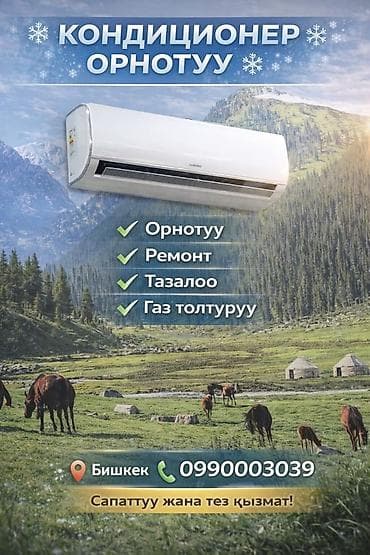 🔥 ПРЕМИУМ САПАТ – ЖОГОРКУ ДЕҢГЭЭЛ ✔️ Орнотуу (профессионал) ✔️ Ремонт