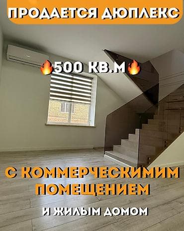торговые помещение: 🔥 ПРОДАЁТСЯ ДОМ 500 м² ПОД БИЗНЕС - ПЕРВАЯ ЛИНИЯ 📍 Пересечение — 1