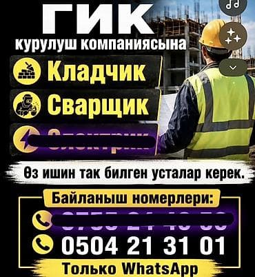 Строительные специальности: Строительная компания «ГИК» приглашает специалистов: - Кладчик - — 1