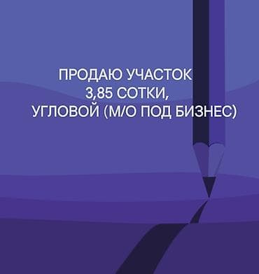 3 соток, Красная книга at lalafo.kg 3 соток, Красная книга