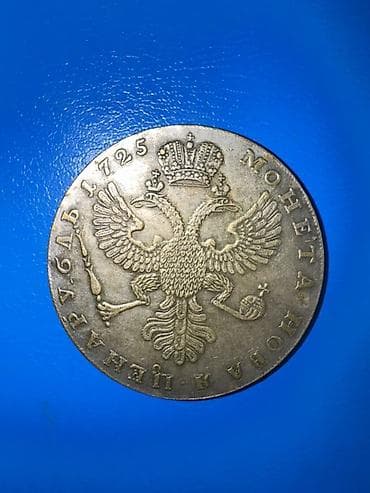 Искусство и коллекционирование: Старинные монеты Российской империи Екатерина II, Павел I, серебро — 1