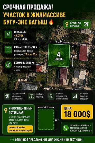 старый аэропорт: 4 соток, Красная книга — 1