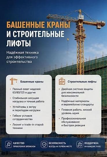 avante 7: Профессиональная аренда башенных кранов и строительных лифтов + — 2