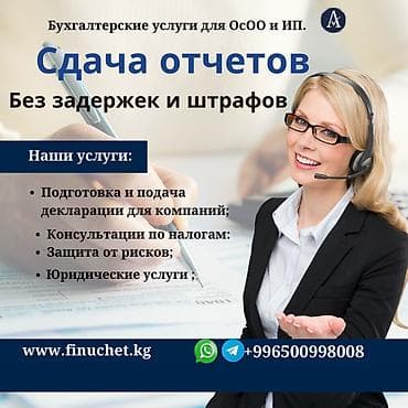 Бухгалтерские услуги | Подготовка налоговой отчетности, Сдача налоговой отчетности, Консультация