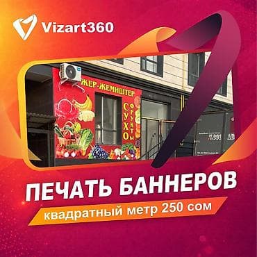 Печать: Высокоточная печать, Струйная печать, Широкоформатная печать, | Картины, Баннеры, Вывески — 1