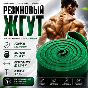 Спорт и отдых: РЕЗИНОВЫЙ ЖГУТ 25–52 КГ — ТВОЙ ЛИЧНЫЙ ТРЕНАЖЁРНЫЙ ЗАЛ! 🔥 Хватит — 1