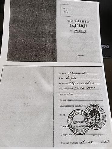 70 сом: Членская книжка садовода и сопутствующие документы Продаётся участок — 1