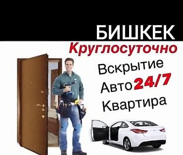 аварийное вскрытие замка: Аварийное вскрытие замков Вскрытие авто замков Авто вскрытие — 1