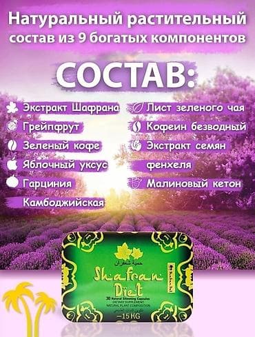 slim patch original: Капсула для похудение новинка Шафран диет капсулы для похудения — 3
