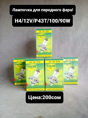 led свет: Галогеновая Лампы, Новый, Япония — 1