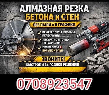 hidden camera: Резка, Алмазная резка — 1