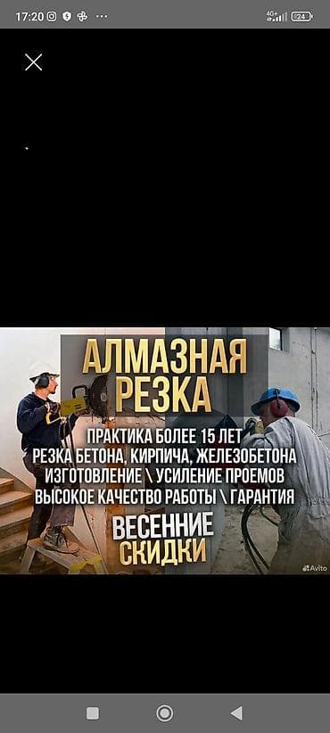 imarat stroy: Резка, Алмазная резка — 1