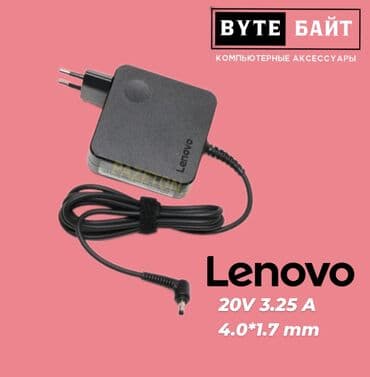 🔋Блок питания 20V 3.25A для ноутбука LENOVO Новый🔺 В наличии блоки at lalafo.kg 🔋Блок питания 20V 3.25A для ноутбука LENOVO Новый🔺 В наличии блоки