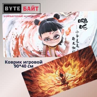 короб под буфер: ⭕Коврик игровой Размер 90*40см🔺 Новый🔺 В наличии большой выбор разных — 8