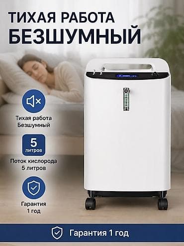 Кислородные концентраторы: Кислородный концентратор 5 л - Бесшумная, тихая работа — комфортное — 2