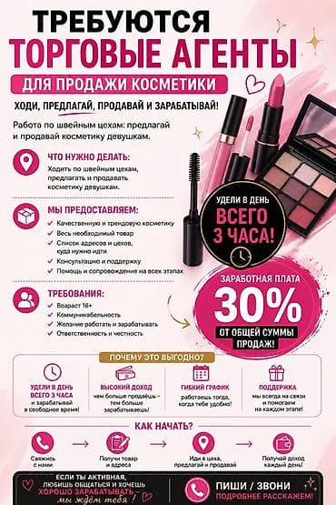 торговый анент: Требуется Торговый агент, График: Гибкий график, Без опыта, % от продаж, Подработка — 1