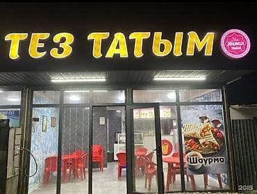 Гэс Продается бизнес Площадь: 28м2 С оборудованием полностью С — 5