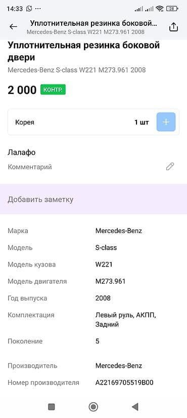 уплотнители дверей w202 цешка: Уплотнитель двери Задняя левая Mercedes-Benz, Оригинал — 2