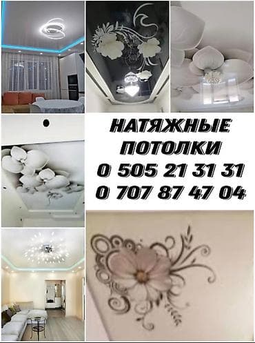 Натяжной потолок Матовое, Глянцевое Монтаж