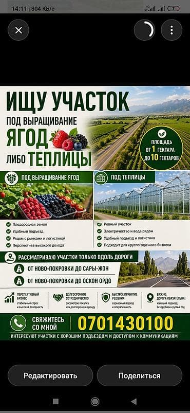 100 соток, Для сельского хозяйства