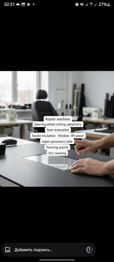 реставрация мягкой мебели на дому: Автоуслуги по салону и комфорту - Перетяжка потолка и рулевого колеса — 1