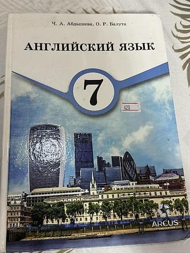 Книги и журналы: Комплект школьных учебников для 7 класса: 1) Биология. Животные. 7–8 — 8