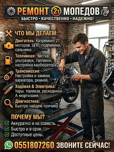 Мотоуслуги: Ремонт 2Т мопедов: быстро, качественно, надежно. Что делаем: - — 1