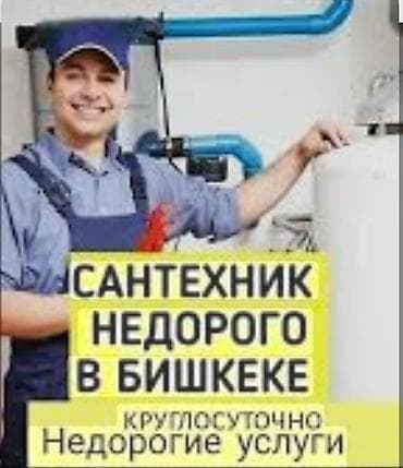 Сантехниканы орнотуу жана алмаштыруу 6 жылдан ашык тажрыйба