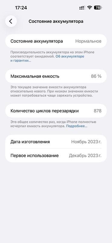 iphone 11 black: IPhone 15 pro max белый 256 GB
АКБ 86% оригинал не менялся — 8