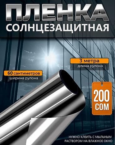 Солнцезащитная пленка для окон. Характеристики: - Рулон: длина 3