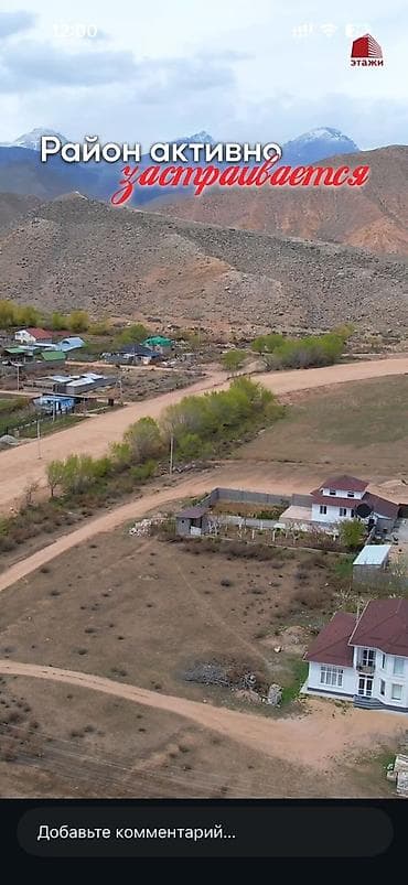 продажа участков бишкеке: 6 соток, Для строительства, Красная книга — 5