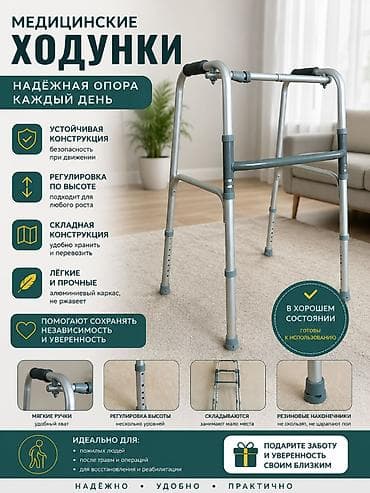 Ходунки, костыли, трости, роллаторы: Медицинские ходунки для взрослых / пожилых людей Надежная опора на — 1