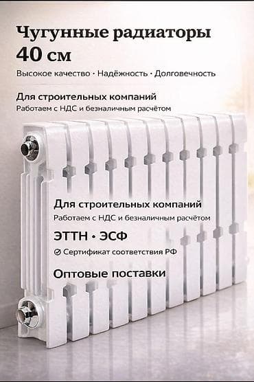 Чугунные радиаторы - Высокое качество, надежность, долговечность - — 1